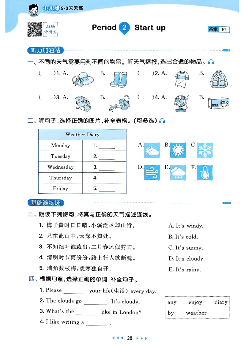 25四上53_25秋小学语数英1-6年级《53天天练》合集_25秋53天天练外研四年级上完整版