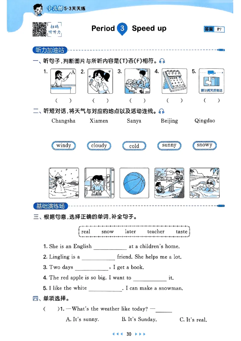 25四上53_25秋小学语数英1-6年级《53天天练》合集_25秋53天天练外研四年级上完整版