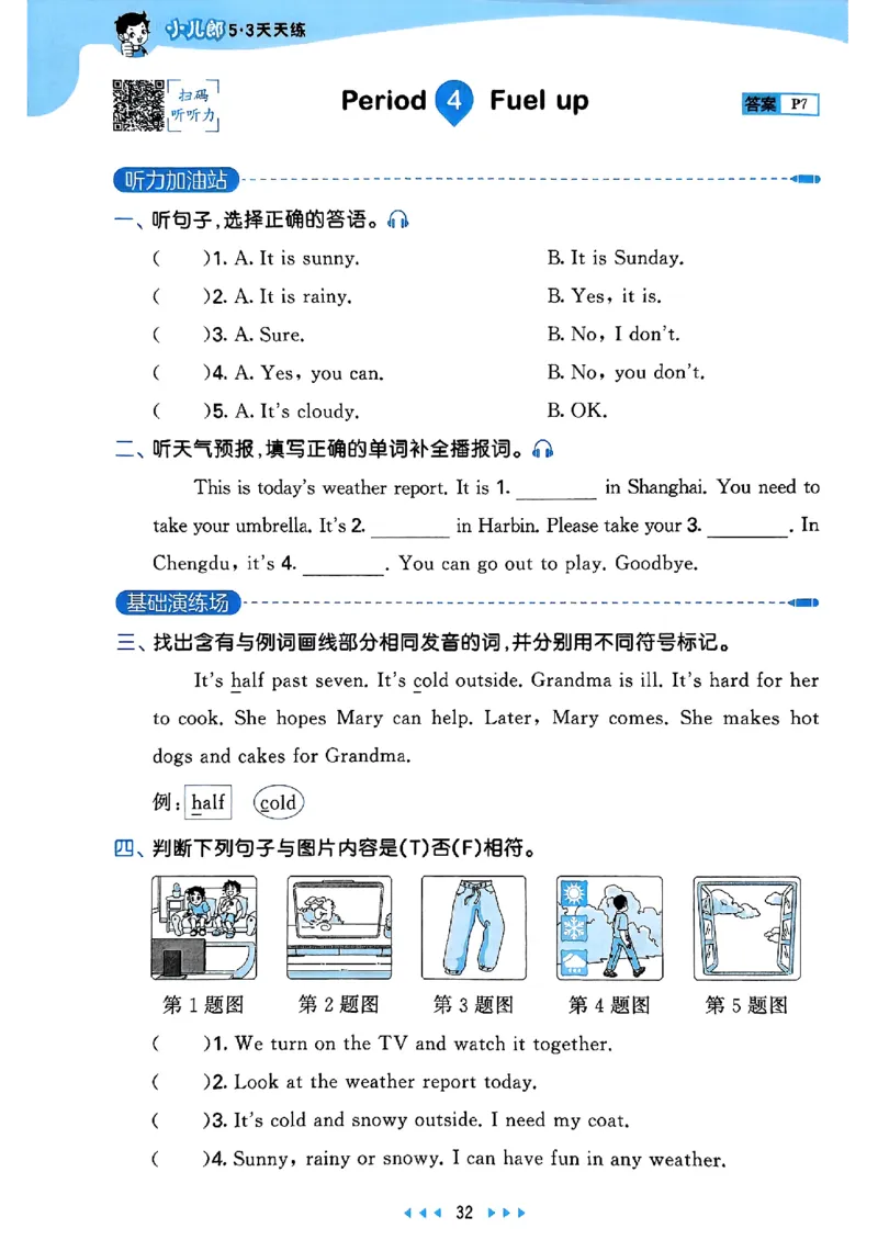 25四上53_25秋小学语数英1-6年级《53天天练》合集_25秋53天天练外研四年级上完整版