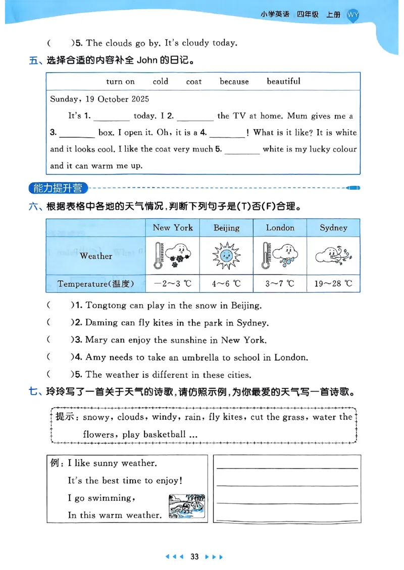 25四上53_25秋小学语数英1-6年级《53天天练》合集_25秋53天天练外研四年级上完整版