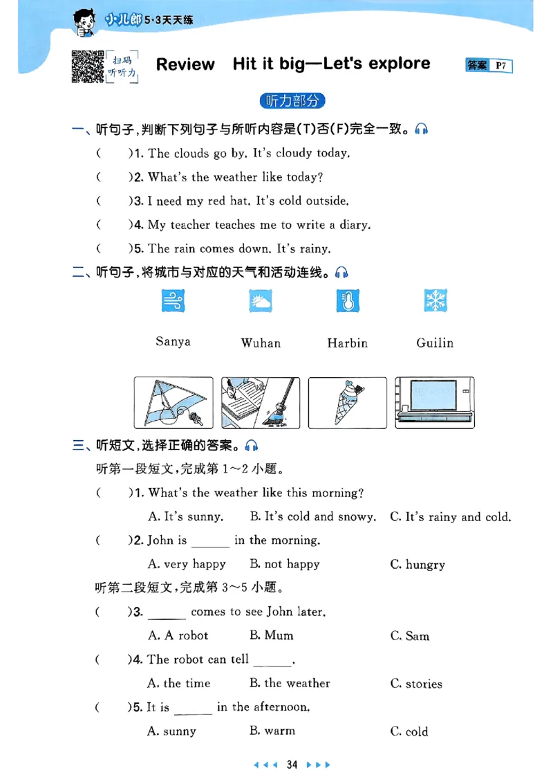 25四上53_25秋小学语数英1-6年级《53天天练》合集_25秋53天天练外研四年级上完整版