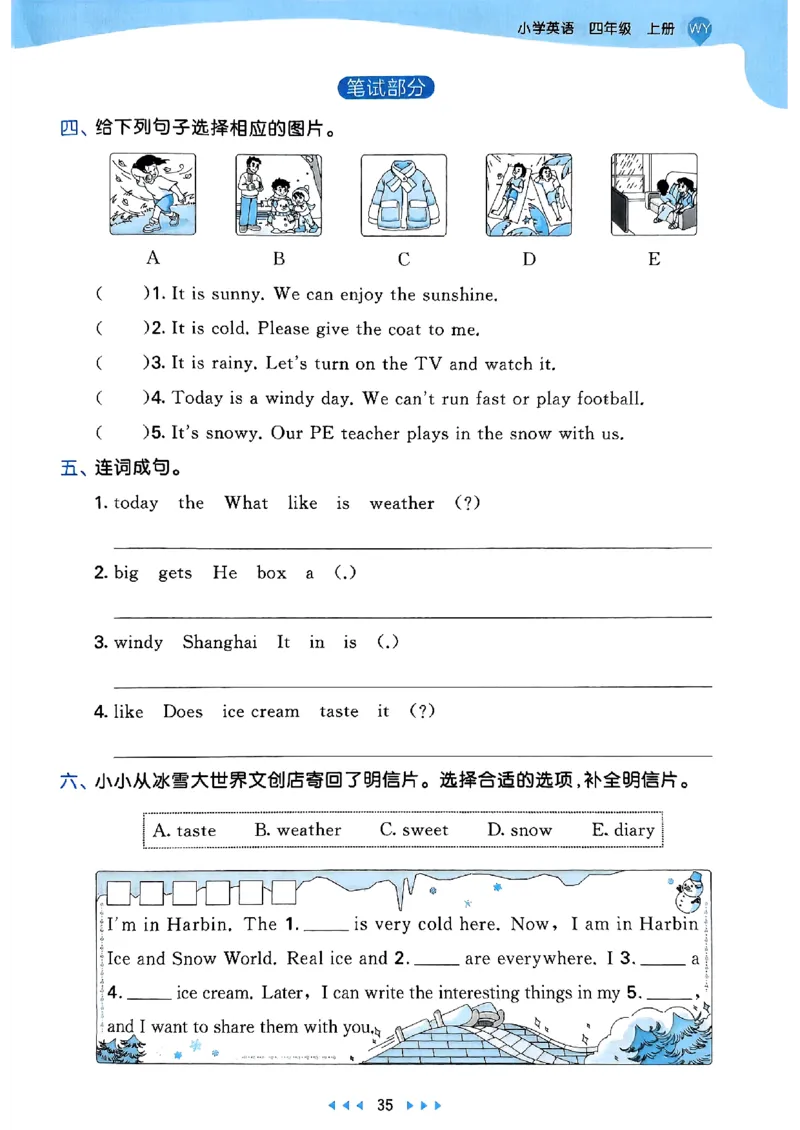 25四上53_25秋小学语数英1-6年级《53天天练》合集_25秋53天天练外研四年级上完整版