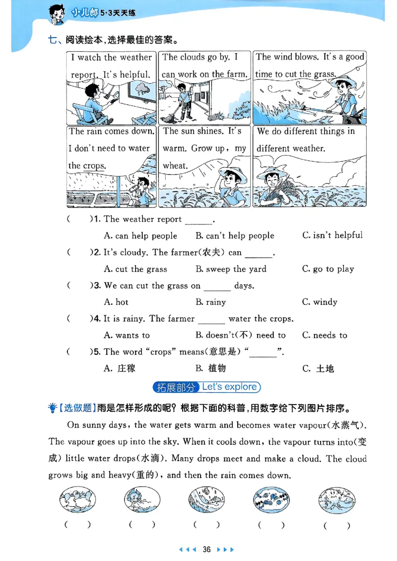 25四上53_25秋小学语数英1-6年级《53天天练》合集_25秋53天天练外研四年级上完整版