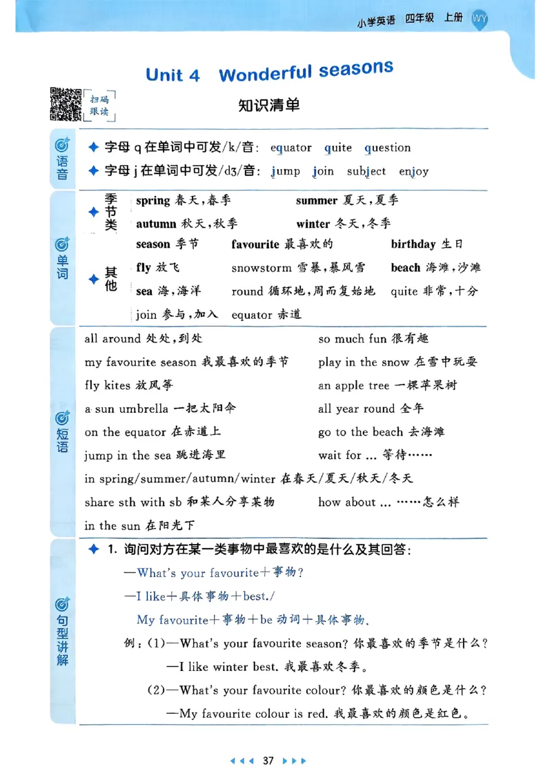 25四上53_25秋小学语数英1-6年级《53天天练》合集_25秋53天天练外研四年级上完整版