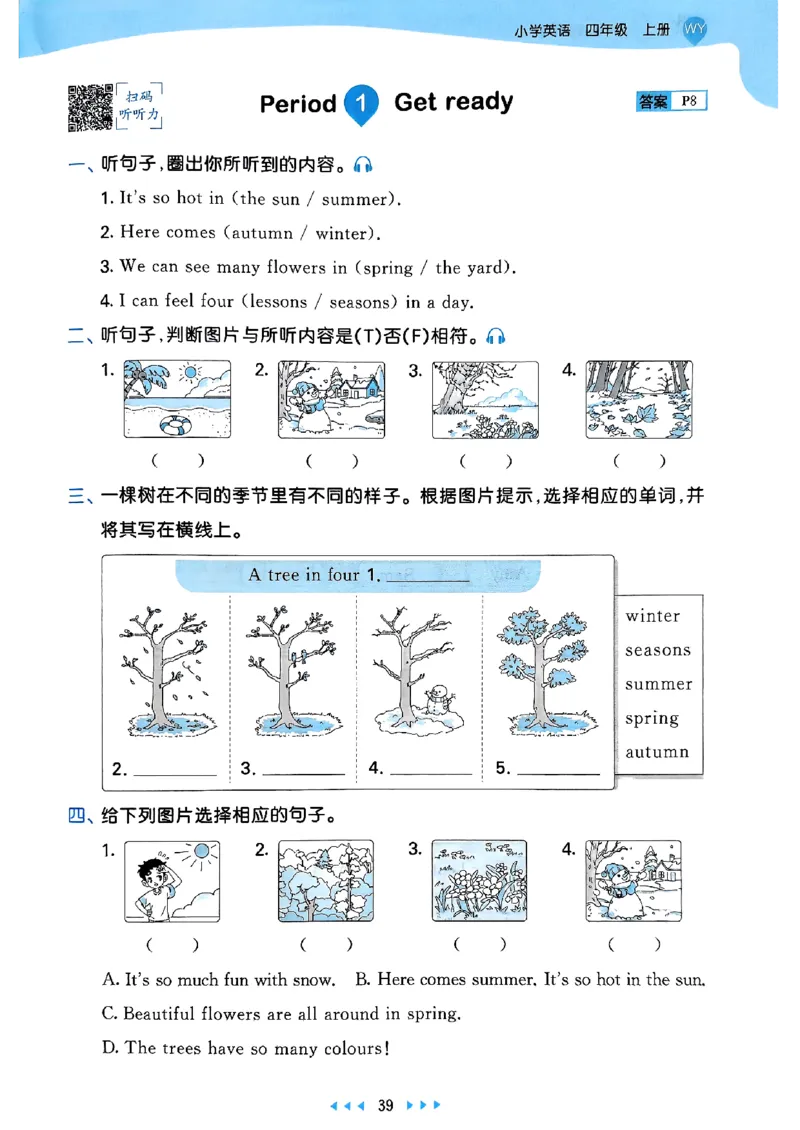 25四上53_25秋小学语数英1-6年级《53天天练》合集_25秋53天天练外研四年级上完整版