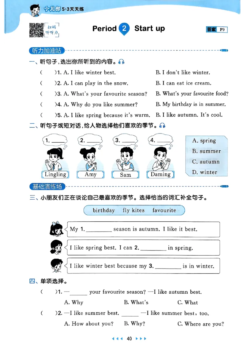 25四上53_25秋小学语数英1-6年级《53天天练》合集_25秋53天天练外研四年级上完整版