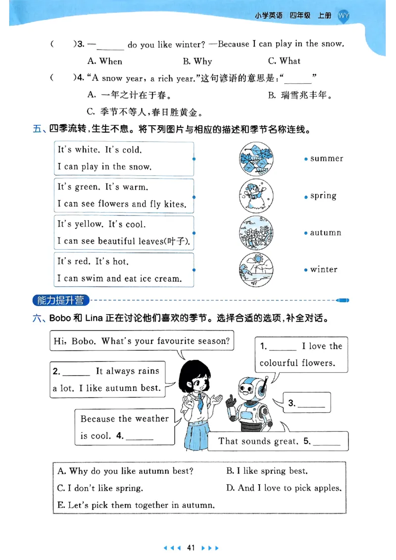 25四上53_25秋小学语数英1-6年级《53天天练》合集_25秋53天天练外研四年级上完整版