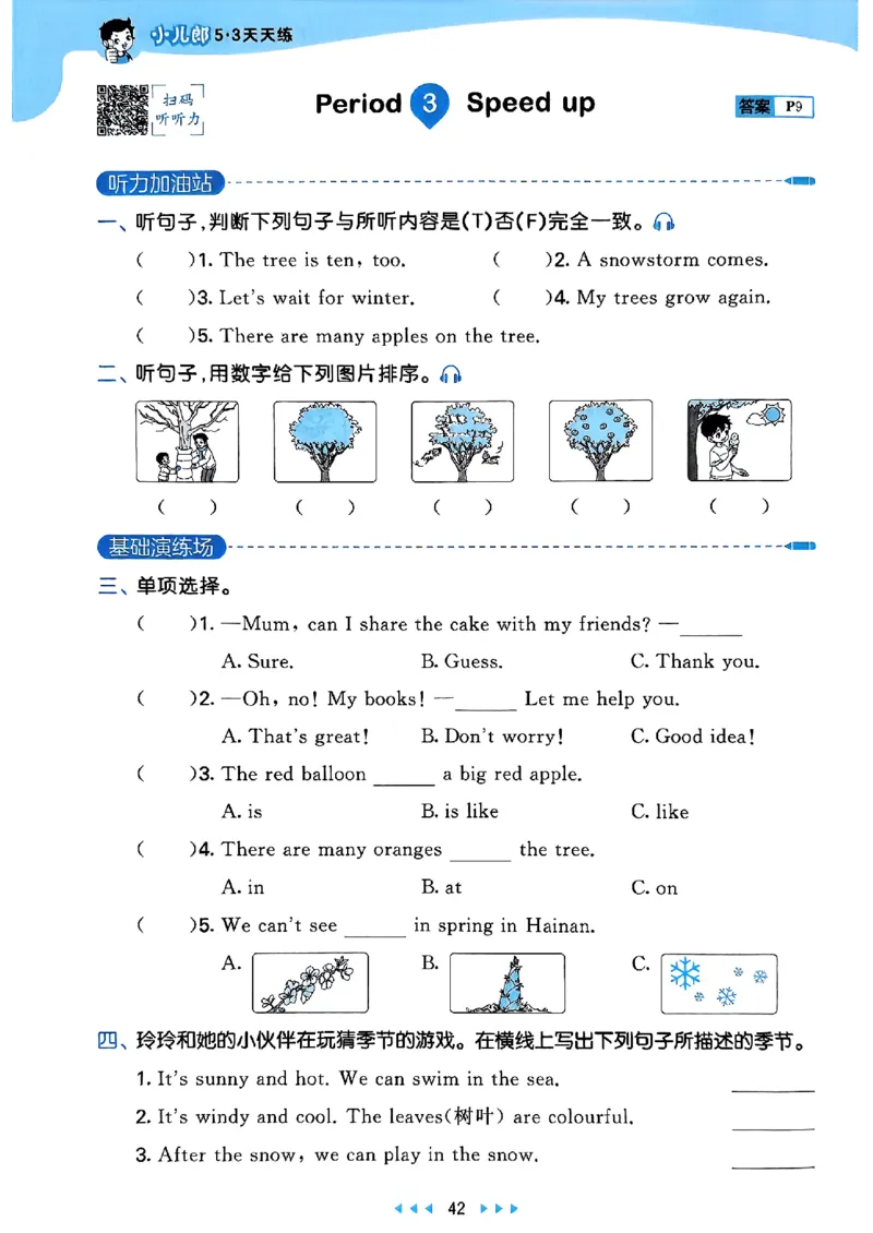 25四上53_25秋小学语数英1-6年级《53天天练》合集_25秋53天天练外研四年级上完整版
