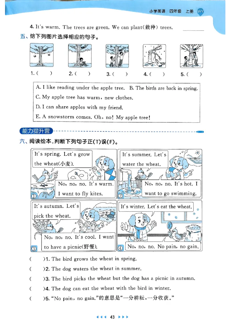 25四上53_25秋小学语数英1-6年级《53天天练》合集_25秋53天天练外研四年级上完整版