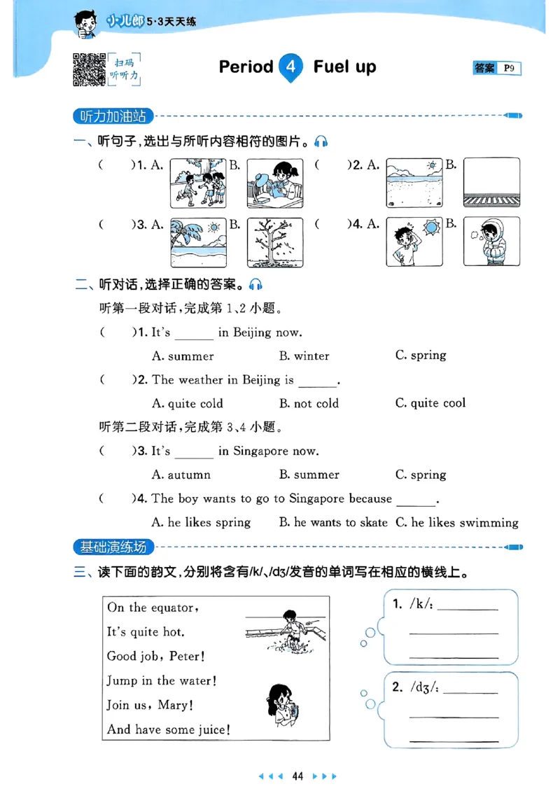 25四上53_25秋小学语数英1-6年级《53天天练》合集_25秋53天天练外研四年级上完整版