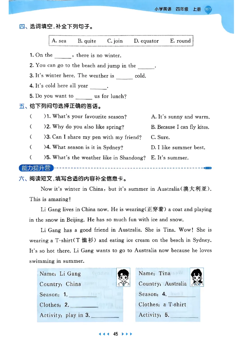 25四上53_25秋小学语数英1-6年级《53天天练》合集_25秋53天天练外研四年级上完整版