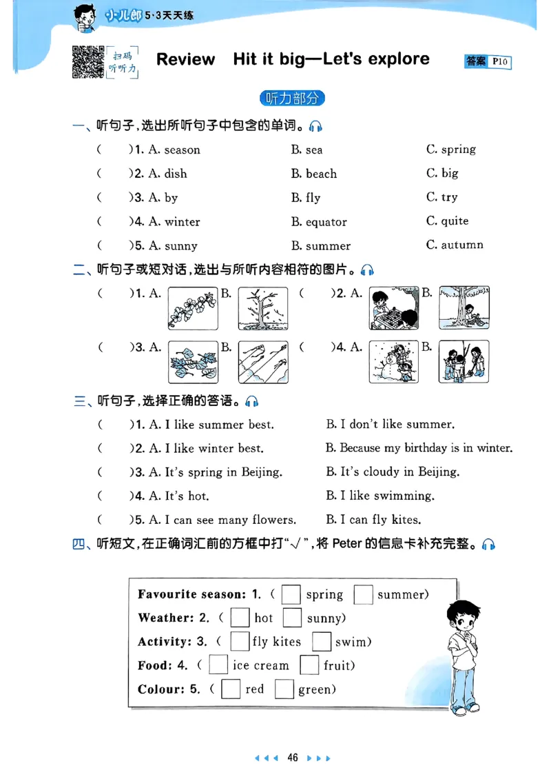 25四上53_25秋小学语数英1-6年级《53天天练》合集_25秋53天天练外研四年级上完整版