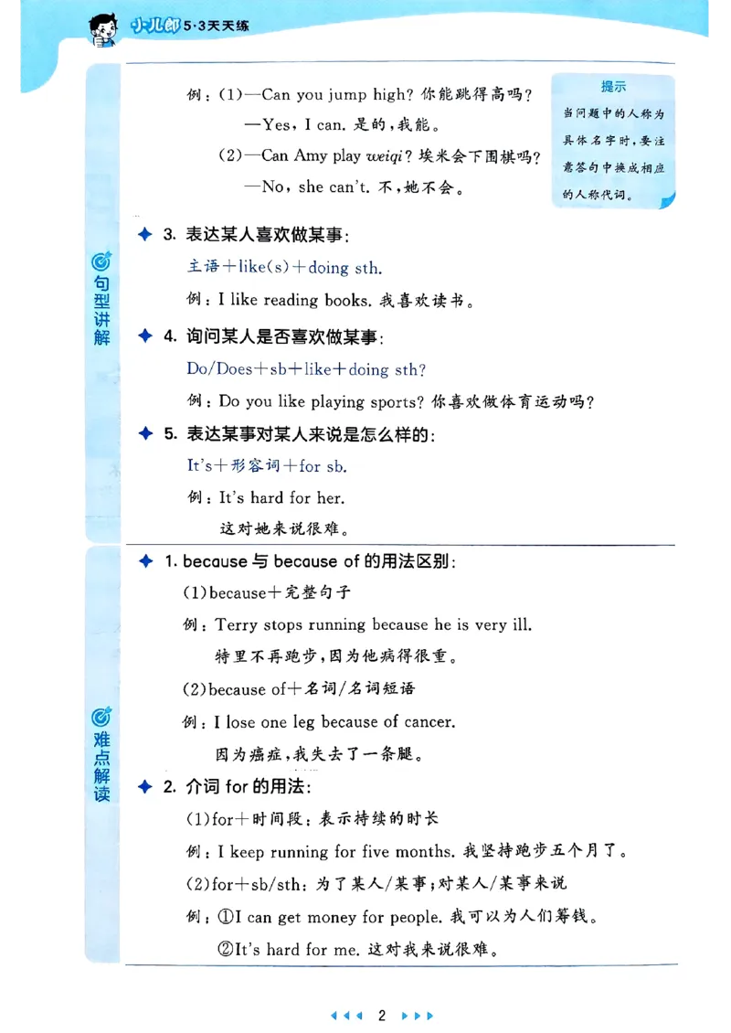25四上53_25秋小学语数英1-6年级《53天天练》合集_25秋53天天练外研四年级上完整版