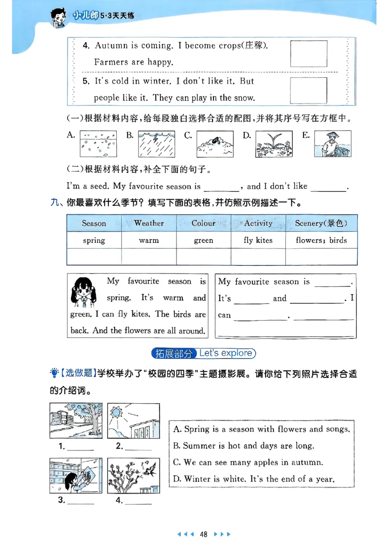 25四上53_25秋小学语数英1-6年级《53天天练》合集_25秋53天天练外研四年级上完整版