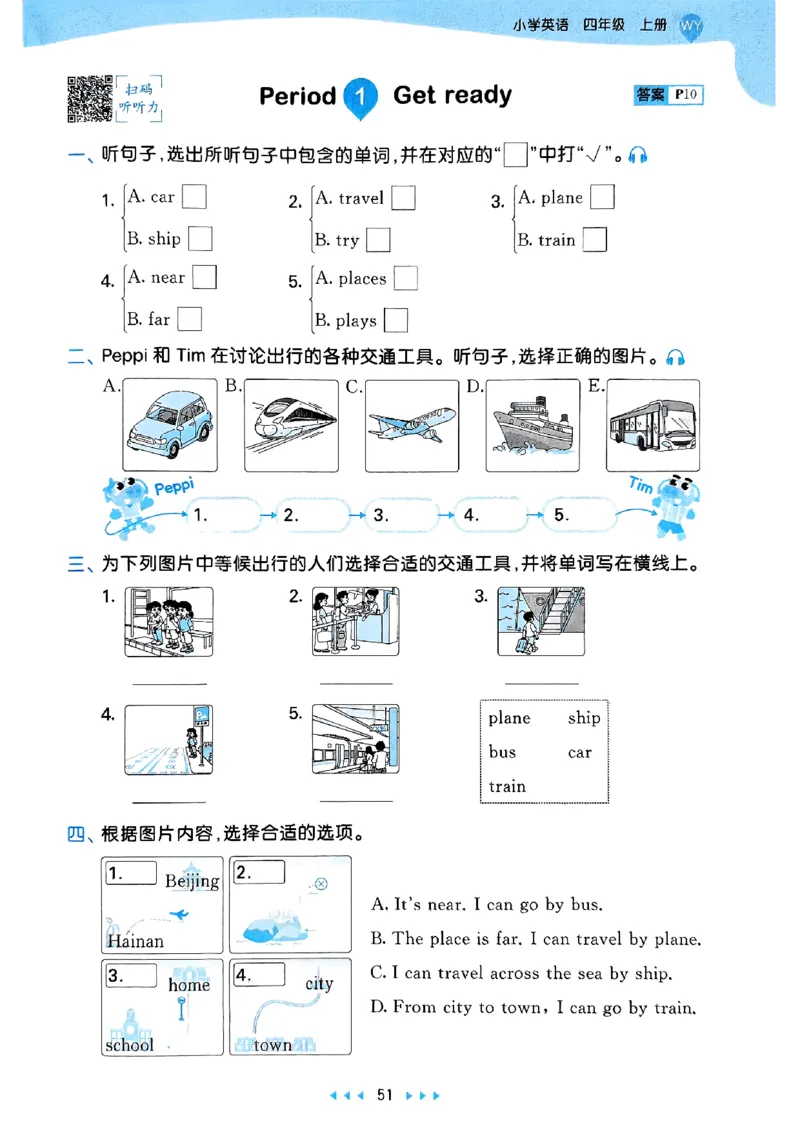 25四上53_25秋小学语数英1-6年级《53天天练》合集_25秋53天天练外研四年级上完整版