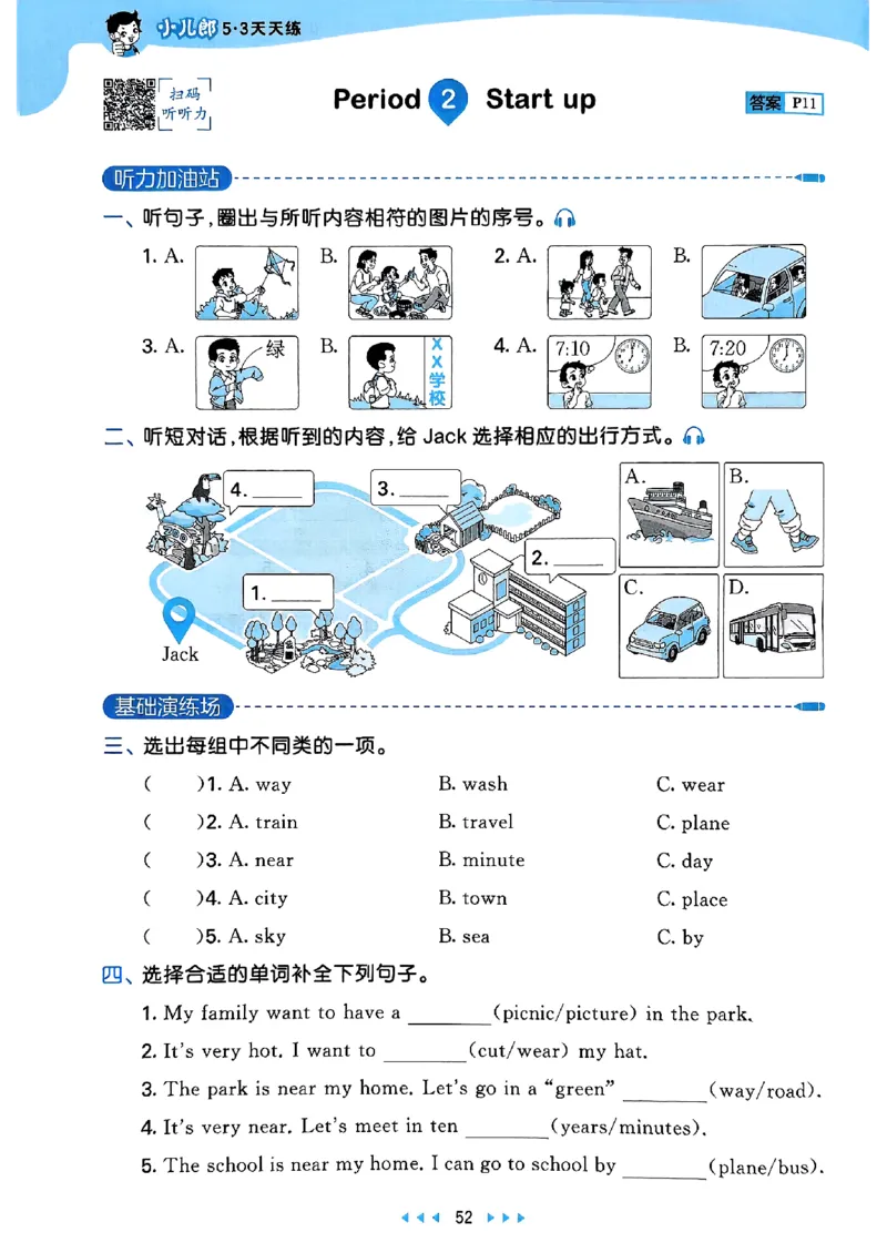 25四上53_25秋小学语数英1-6年级《53天天练》合集_25秋53天天练外研四年级上完整版