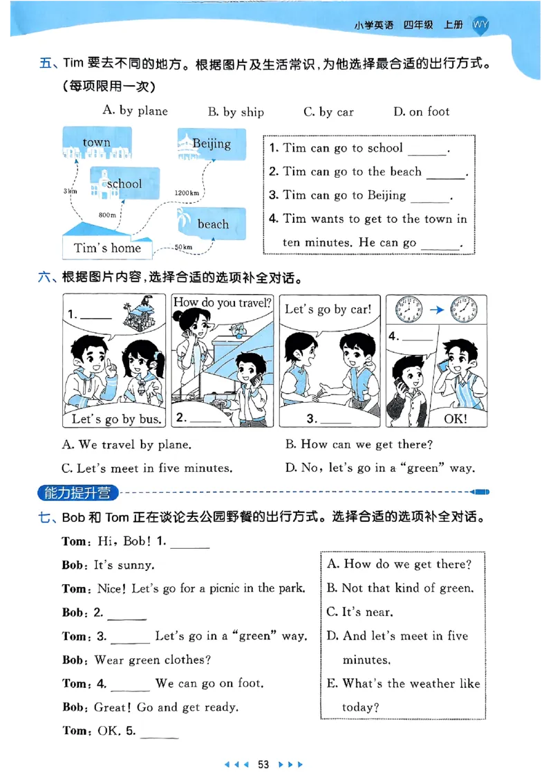 25四上53_25秋小学语数英1-6年级《53天天练》合集_25秋53天天练外研四年级上完整版
