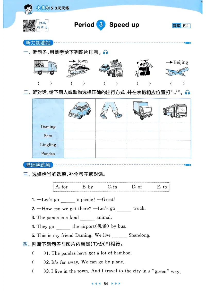 25四上53_25秋小学语数英1-6年级《53天天练》合集_25秋53天天练外研四年级上完整版