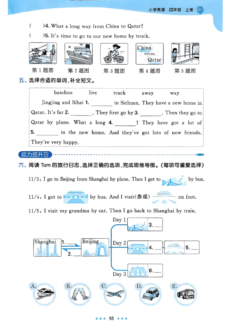 25四上53_25秋小学语数英1-6年级《53天天练》合集_25秋53天天练外研四年级上完整版