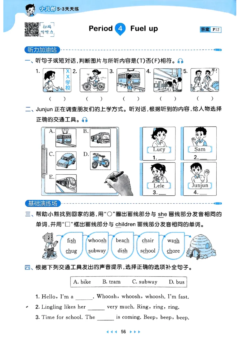 25四上53_25秋小学语数英1-6年级《53天天练》合集_25秋53天天练外研四年级上完整版