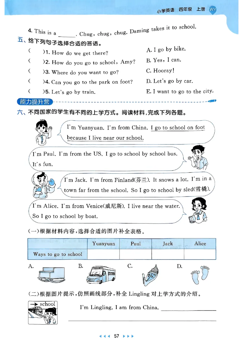 25四上53_25秋小学语数英1-6年级《53天天练》合集_25秋53天天练外研四年级上完整版