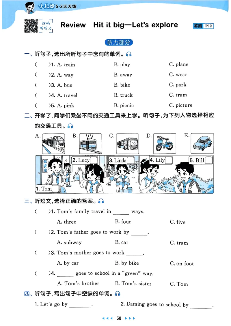 25四上53_25秋小学语数英1-6年级《53天天练》合集_25秋53天天练外研四年级上完整版