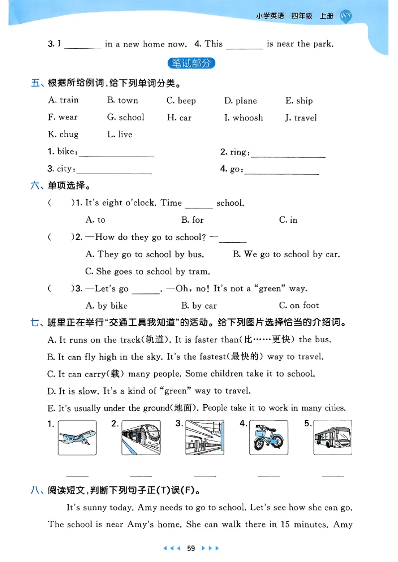 25四上53_25秋小学语数英1-6年级《53天天练》合集_25秋53天天练外研四年级上完整版