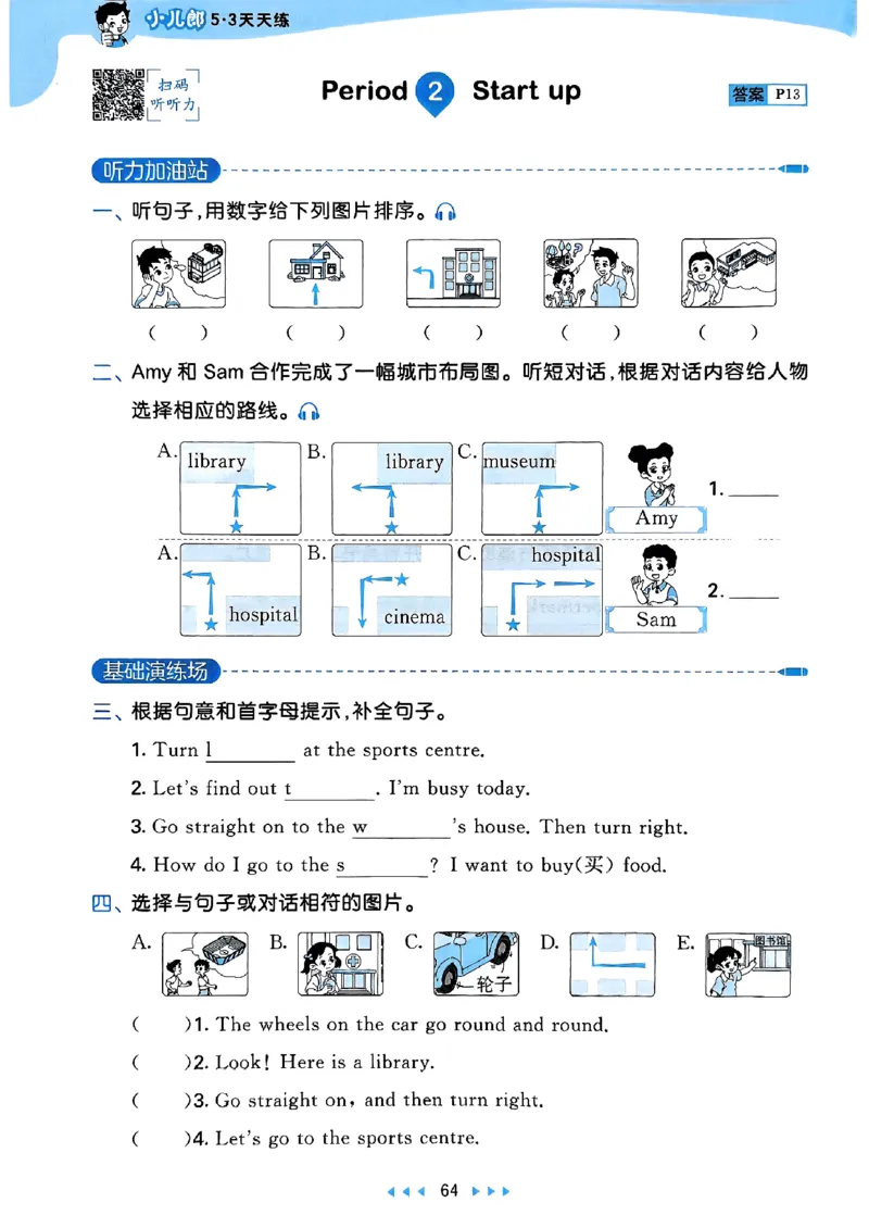 25四上53_25秋小学语数英1-6年级《53天天练》合集_25秋53天天练外研四年级上完整版