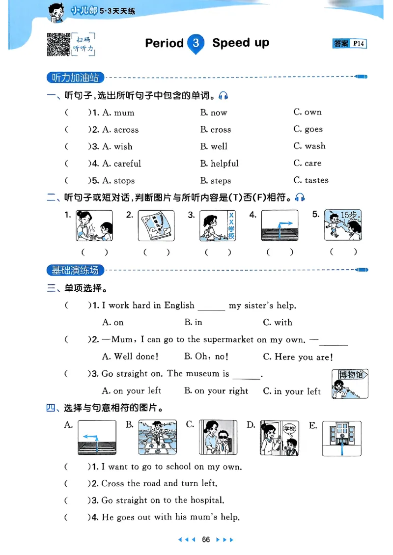 25四上53_25秋小学语数英1-6年级《53天天练》合集_25秋53天天练外研四年级上完整版