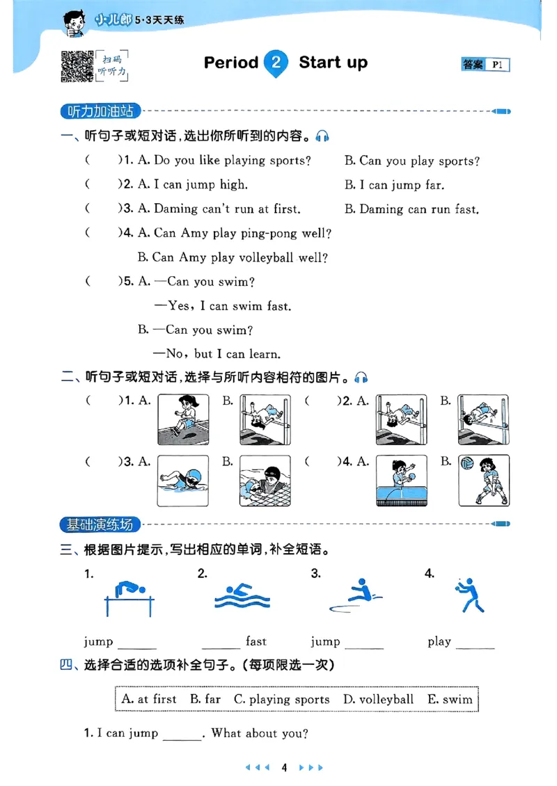 25四上53_25秋小学语数英1-6年级《53天天练》合集_25秋53天天练外研四年级上完整版