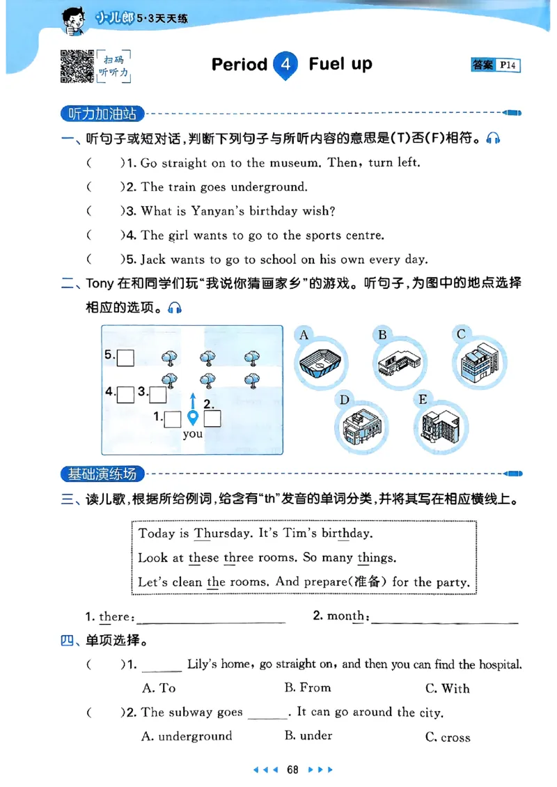 25四上53_25秋小学语数英1-6年级《53天天练》合集_25秋53天天练外研四年级上完整版
