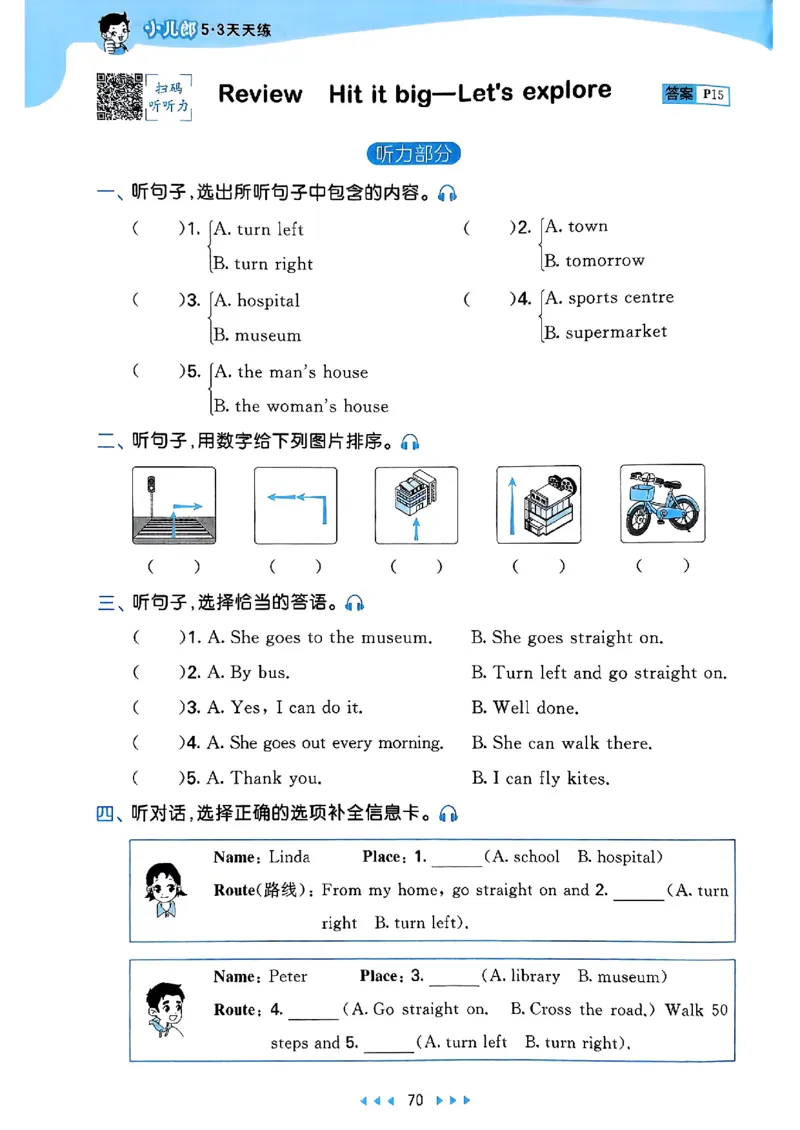 25四上53_25秋小学语数英1-6年级《53天天练》合集_25秋53天天练外研四年级上完整版
