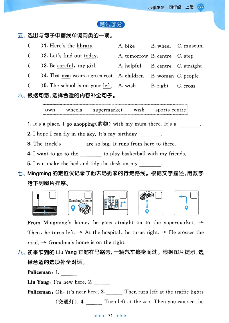 25四上53_25秋小学语数英1-6年级《53天天练》合集_25秋53天天练外研四年级上完整版