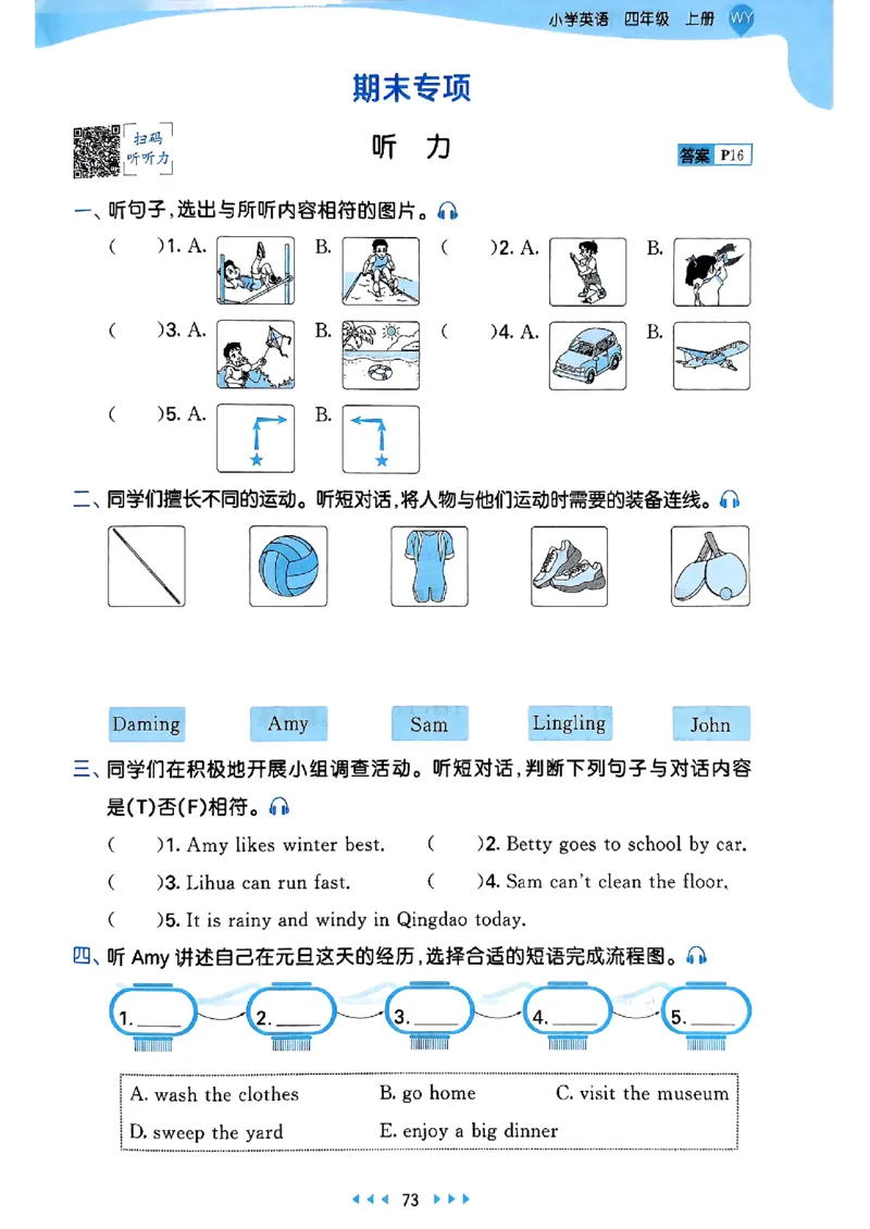 25四上53_25秋小学语数英1-6年级《53天天练》合集_25秋53天天练外研四年级上完整版