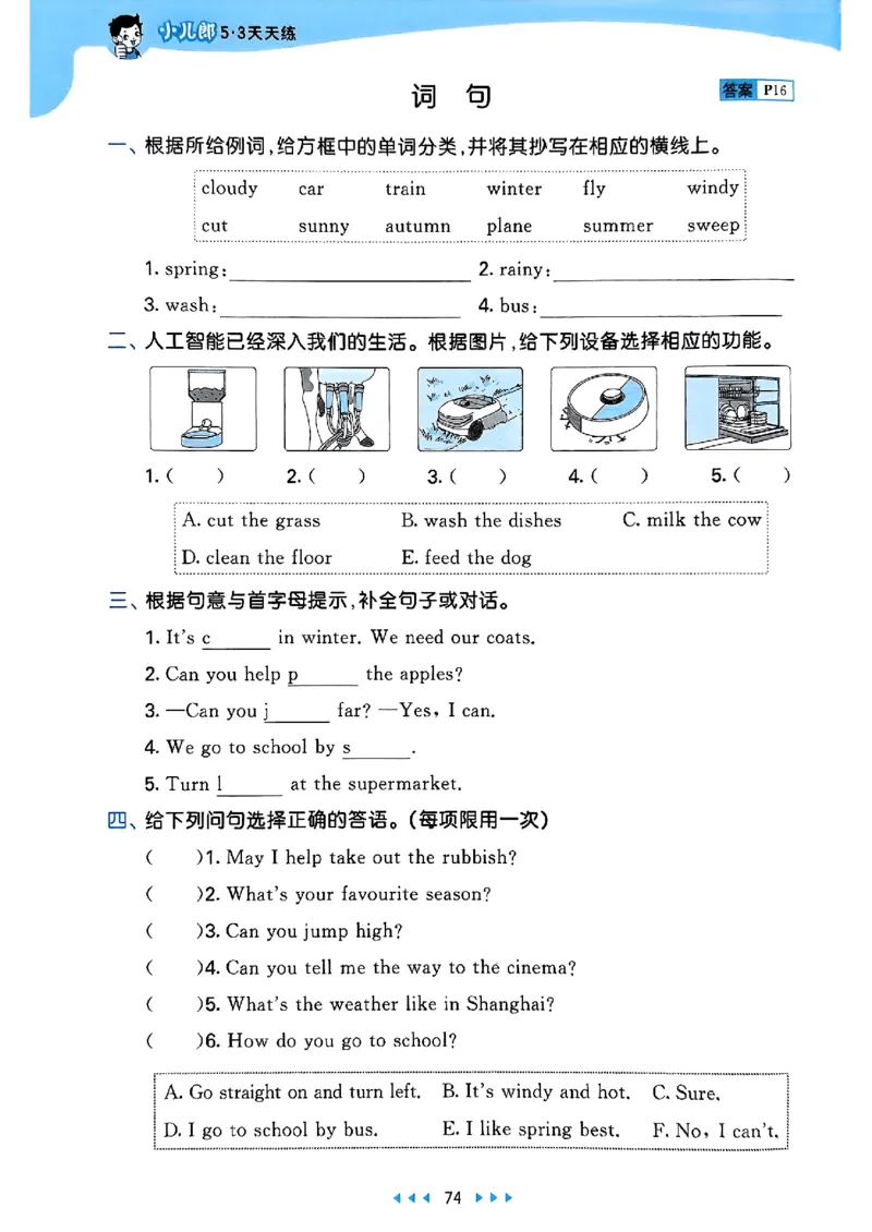 25四上53_25秋小学语数英1-6年级《53天天练》合集_25秋53天天练外研四年级上完整版