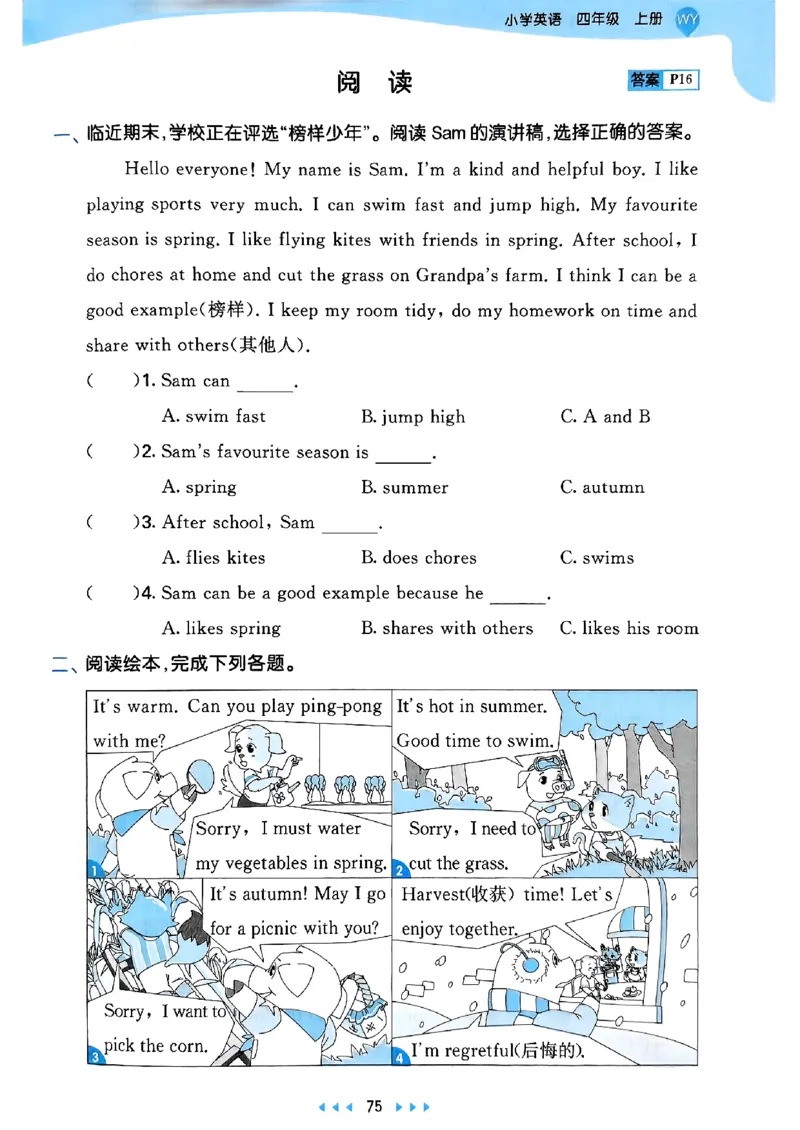 25四上53_25秋小学语数英1-6年级《53天天练》合集_25秋53天天练外研四年级上完整版