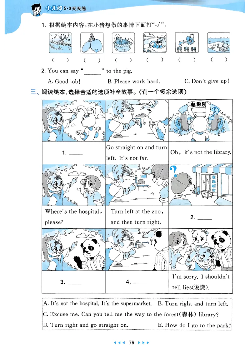 25四上53_25秋小学语数英1-6年级《53天天练》合集_25秋53天天练外研四年级上完整版