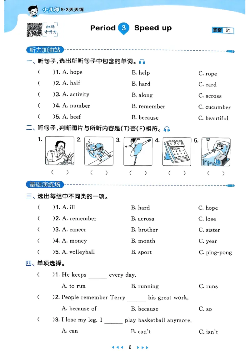 25四上53_25秋小学语数英1-6年级《53天天练》合集_25秋53天天练外研四年级上完整版