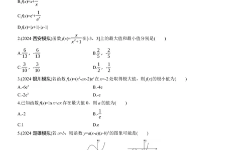 专题一　微专题4　函数的极值、最值_02高考数学_2025年新高考资料_二轮复习_2025年高考数学大二轮_2025数学二轮专题复习学生用书Word版文档_专题强化练
