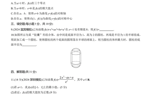 专题一　微专题4　函数的极值、最值_02高考数学_2025年新高考资料_二轮复习_2025年高考数学大二轮_2025数学二轮专题复习学生用书Word版文档_专题强化练