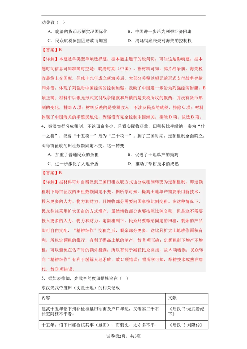 中国赋税制度的演变-2023-2024学年高三历史二轮（专题训练）解析版_07高考历史_2024年新高考资料_2.2024二轮复习_2024届高三历史统编版二轮复习专项训练