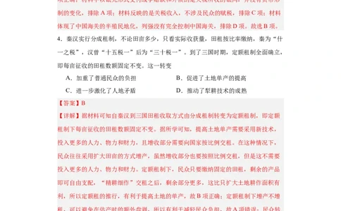 中国赋税制度的演变-2023-2024学年高三历史二轮（专题训练）解析版_07高考历史_2024年新高考资料_2.2024二轮复习_2024届高三历史统编版二轮复习专项训练