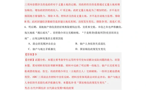 中国赋税制度的演变-2023-2024学年高三历史二轮（专题训练）解析版_07高考历史_2024年新高考资料_2.2024二轮复习_2024届高三历史统编版二轮复习专项训练