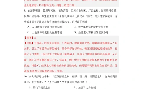 中国赋税制度的演变-2023-2024学年高三历史二轮（专题训练）解析版_07高考历史_2024年新高考资料_2.2024二轮复习_2024届高三历史统编版二轮复习专项训练