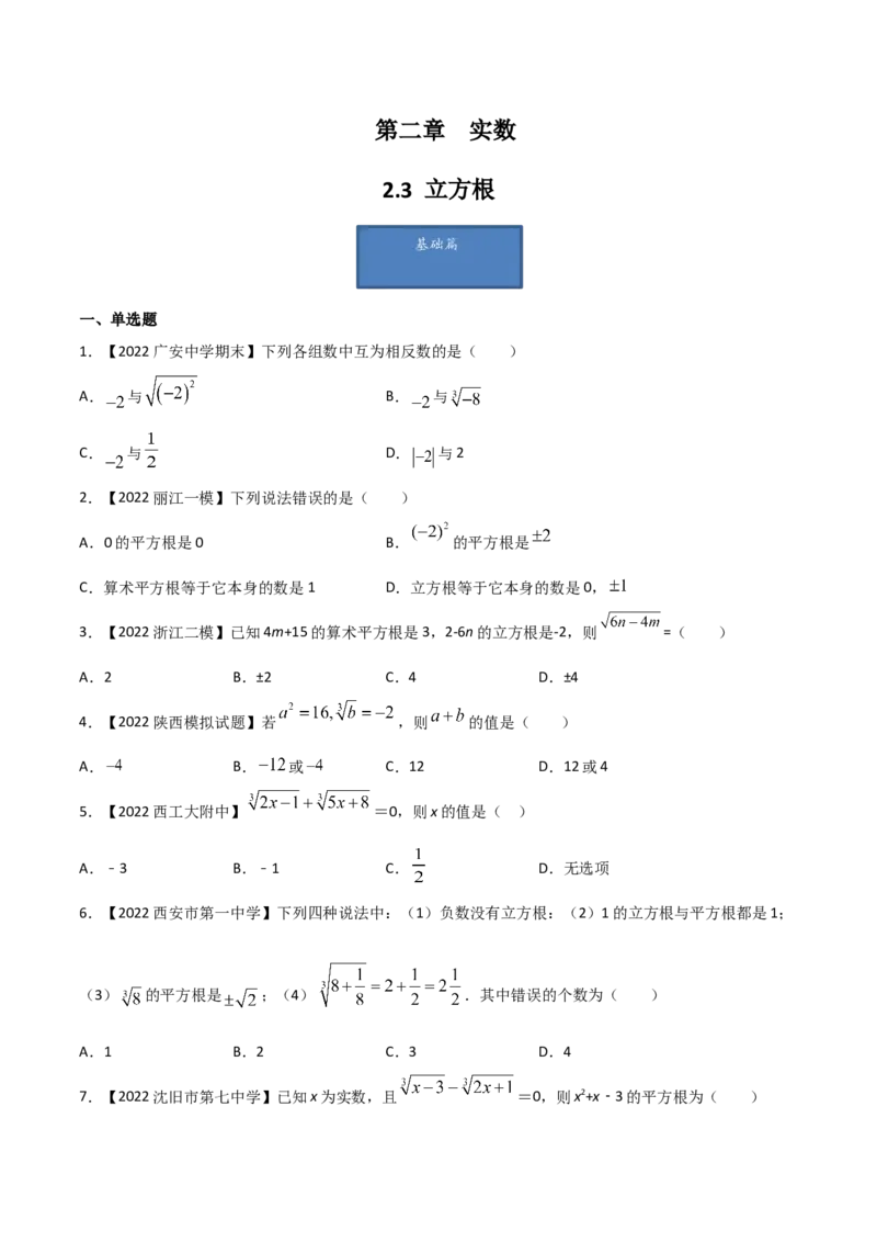 第3课时立方根（练习）（原卷版）_北师大初中数学_8上-北师大版初中数学_旧版_05习题试卷_1课时练习_同步练习（第1套）