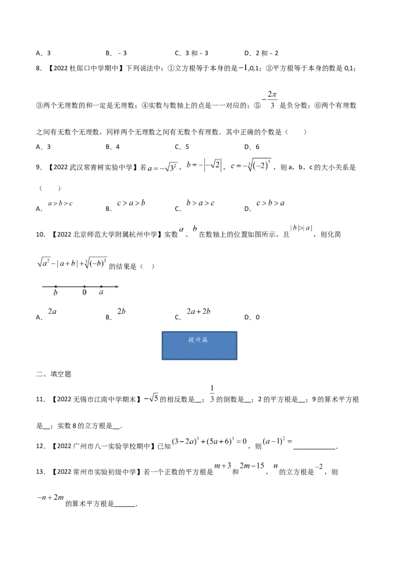 第3课时立方根（练习）（原卷版）_北师大初中数学_8上-北师大版初中数学_旧版_05习题试卷_1课时练习_同步练习（第1套）