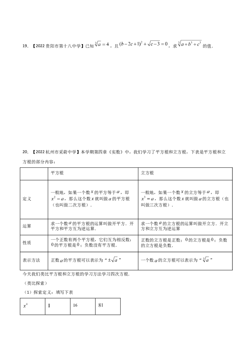 第3课时立方根（练习）（原卷版）_北师大初中数学_8上-北师大版初中数学_旧版_05习题试卷_1课时练习_同步练习（第1套）