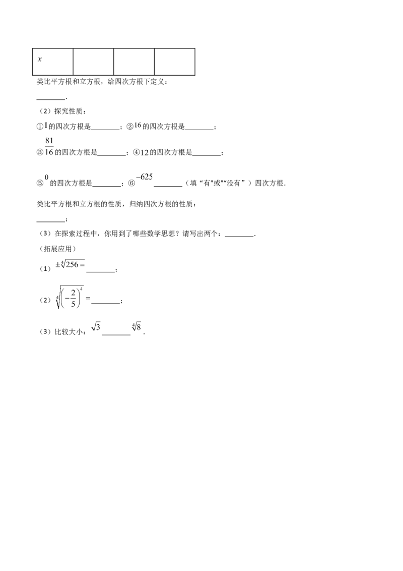 第3课时立方根（练习）（原卷版）_北师大初中数学_8上-北师大版初中数学_旧版_05习题试卷_1课时练习_同步练习（第1套）