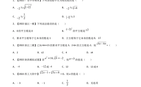 第3课时立方根（练习）（原卷版）_北师大初中数学_8上-北师大版初中数学_旧版_05习题试卷_1课时练习_同步练习（第1套）