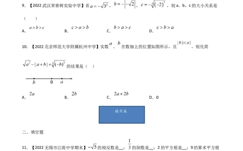 第3课时立方根（练习）（原卷版）_北师大初中数学_8上-北师大版初中数学_旧版_05习题试卷_1课时练习_同步练习（第1套）